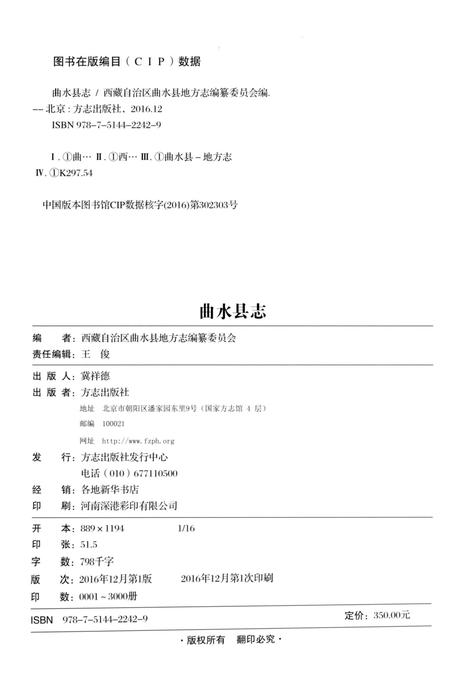 《曲水县志》.pdf电子版_西藏自治区志插图4