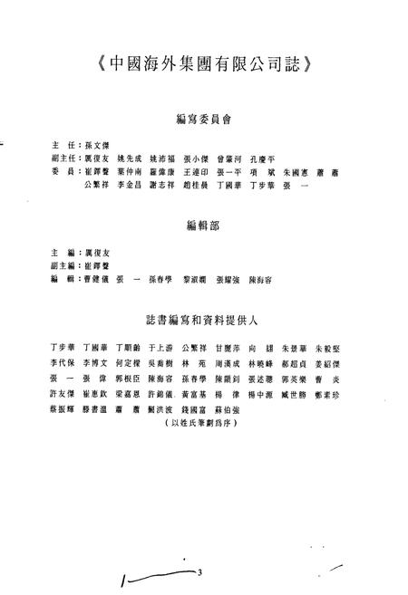 《中国海外集团有限公司志》.pdf电子版_香港特别行政区志插图3