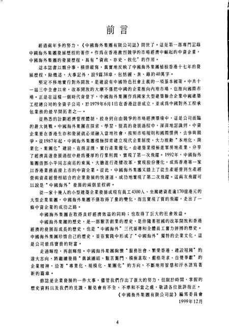 《中国海外集团有限公司志》.pdf电子版_香港特别行政区志插图4