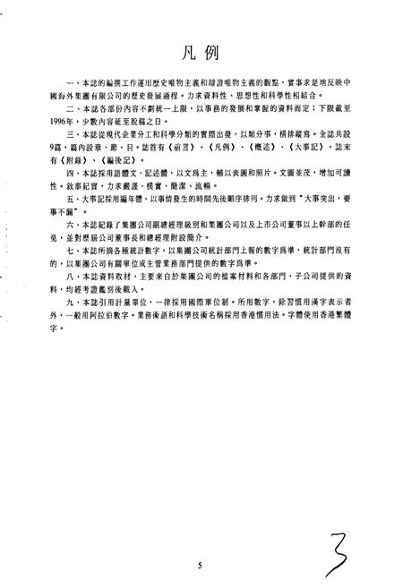 《中国海外集团有限公司志》.pdf电子版_香港特别行政区志插图5