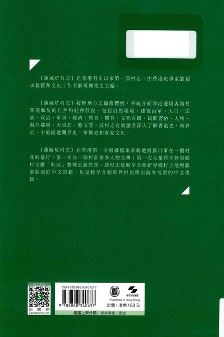 《莲麻坑村志》.pdf电子版_香港特别行政区志插图2