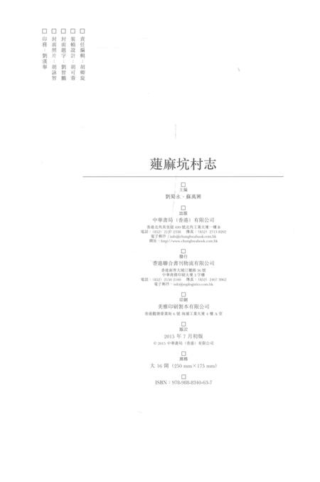 《莲麻坑村志》.pdf电子版_香港特别行政区志插图3
