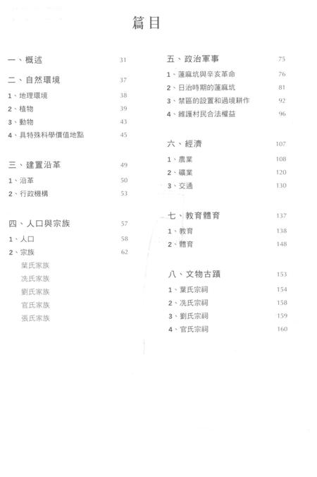 《莲麻坑村志》.pdf电子版_香港特别行政区志插图4