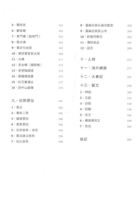 《莲麻坑村志》.pdf电子版_香港特别行政区志插图5