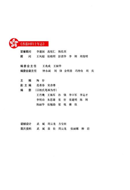 《香港回归十年志》.pdf电子版_香港特别行政区志插图3