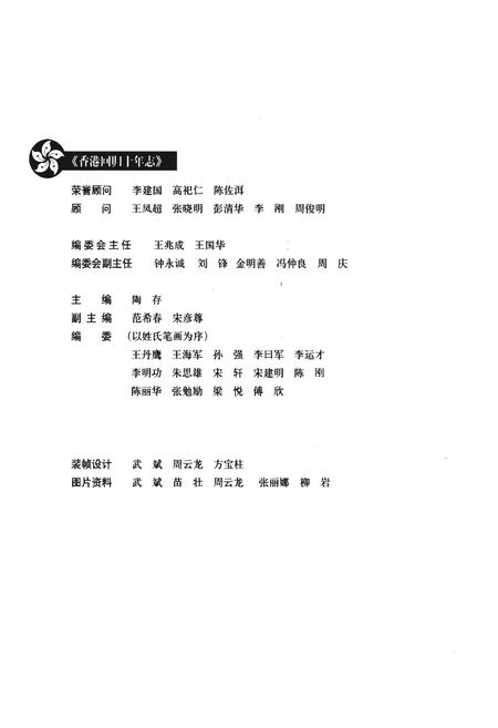 《香港回归十年志》.pdf电子版_香港特别行政区志插图3