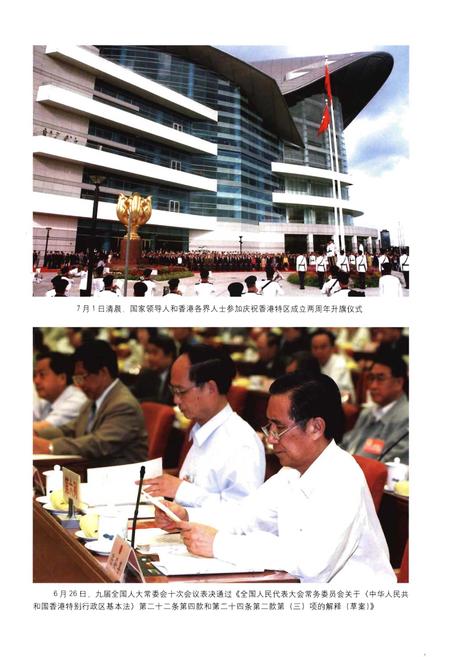 《香港回归十年志》.pdf电子版_香港特别行政区志插图4