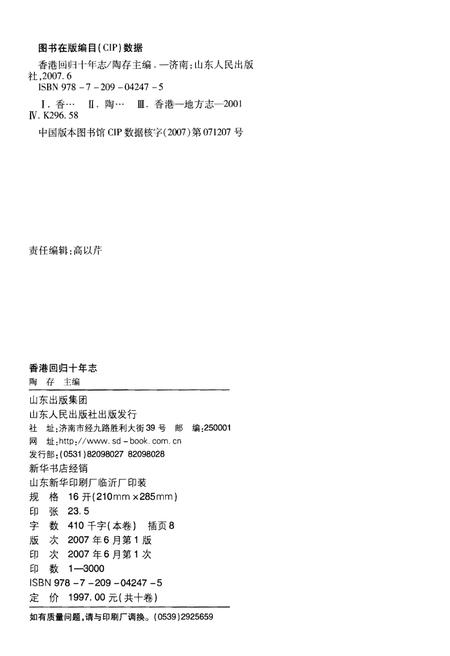 《香港回归十年志(2001年卷)》.pdf电子版_香港特别行政区志插图2
