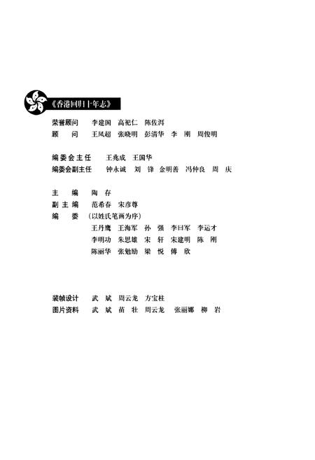 《香港回归十年志(2001年卷)》.pdf电子版_香港特别行政区志插图3