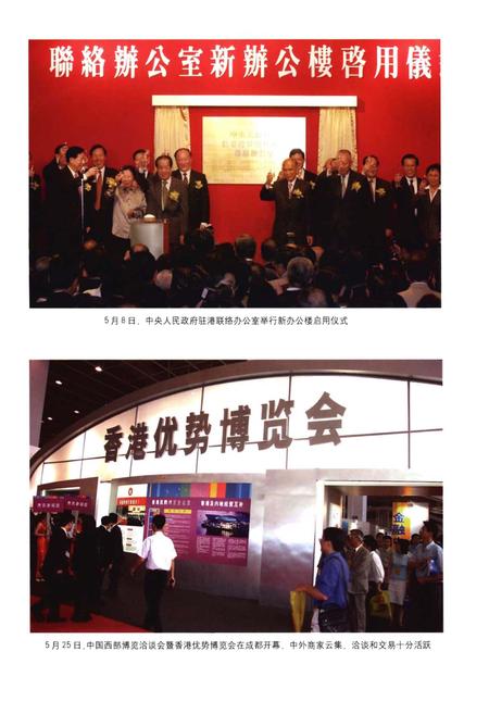 《香港回归十年志(2001年卷)》.pdf电子版_香港特别行政区志插图5
