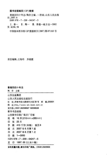 《香港回归十年志(2002年卷)》.pdf电子版_香港特别行政区志插图2
