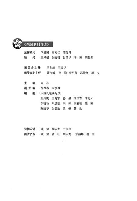 《香港回归十年志(2002年卷)》.pdf电子版_香港特别行政区志插图3