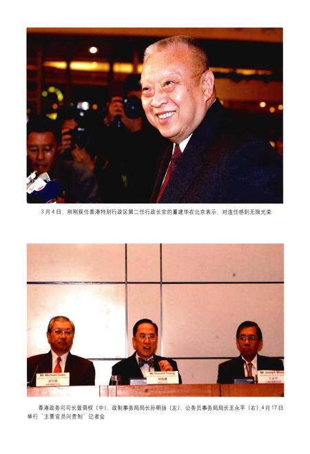 《香港回归十年志(2002年卷)》.pdf电子版_香港特别行政区志插图4