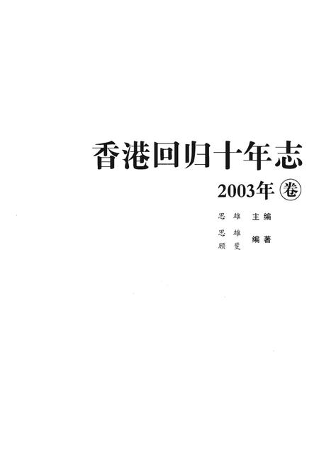 《香港回归十年志》.pdf电子版_香港特别行政区志插图1