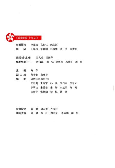 《香港回归十年志》.pdf电子版_香港特别行政区志插图2