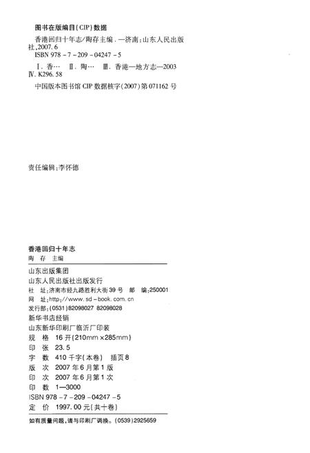 《香港回归十年志》.pdf电子版_香港特别行政区志插图3