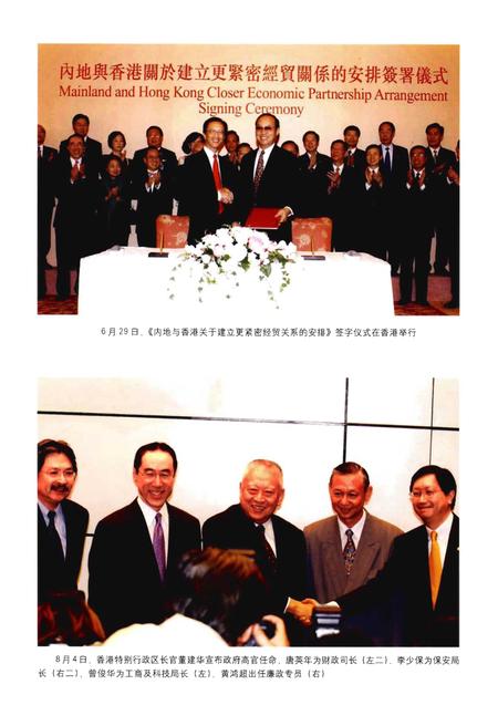 《香港回归十年志》.pdf电子版_香港特别行政区志插图4