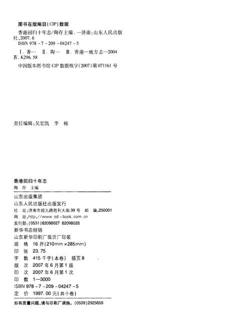 《香港回归十年志》.pdf电子版_香港特别行政区志插图2