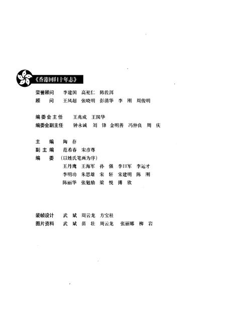 《香港回归十年志》.pdf电子版_香港特别行政区志插图3