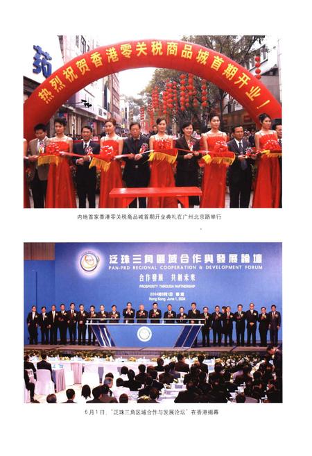 《香港回归十年志》.pdf电子版_香港特别行政区志插图5