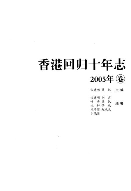 《香港回归十年志》.pdf电子版_香港特别行政区志插图1