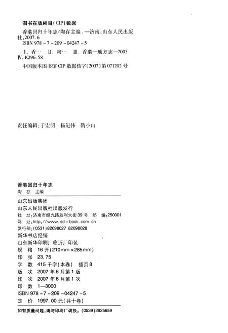 《香港回归十年志》.pdf电子版_香港特别行政区志插图2