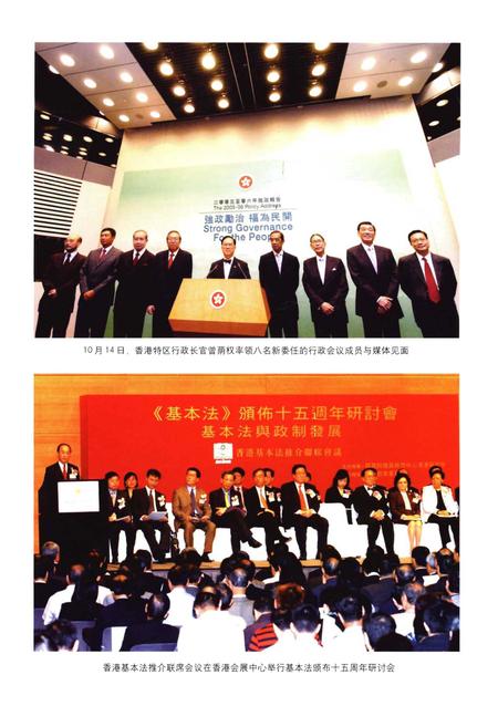 《香港回归十年志》.pdf电子版_香港特别行政区志插图5