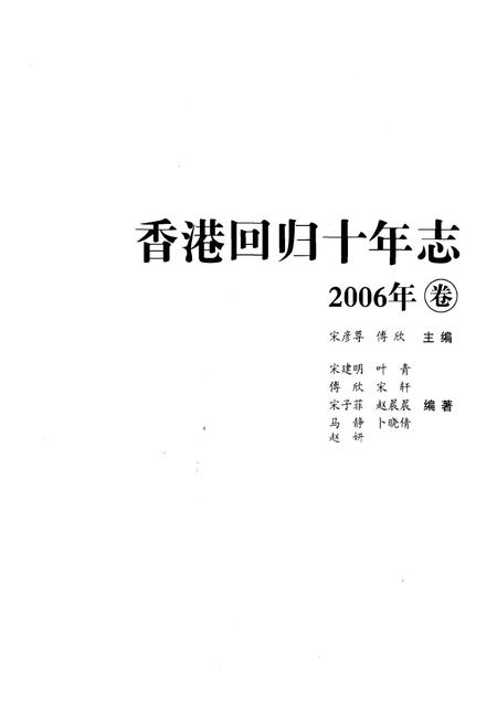 《香港回归十年志》.pdf电子版_香港特别行政区志插图1
