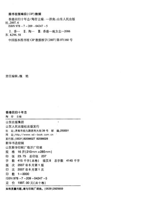 《香港回归十年志》.pdf电子版_香港特别行政区志插图2