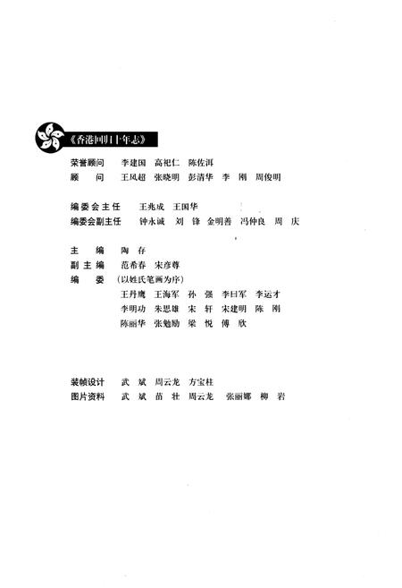 《香港回归十年志》.pdf电子版_香港特别行政区志插图3
