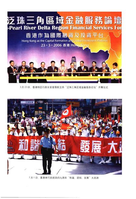 《香港回归十年志》.pdf电子版_香港特别行政区志插图4