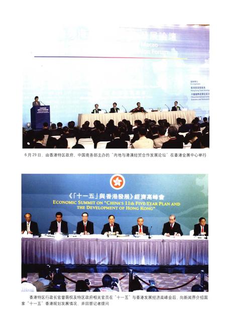 《香港回归十年志》.pdf电子版_香港特别行政区志插图5