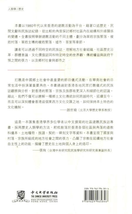 《《延續舆變革：香港社區建醮傳統的民族誌》》.pdf电子版_香港特别行政区志插图2
