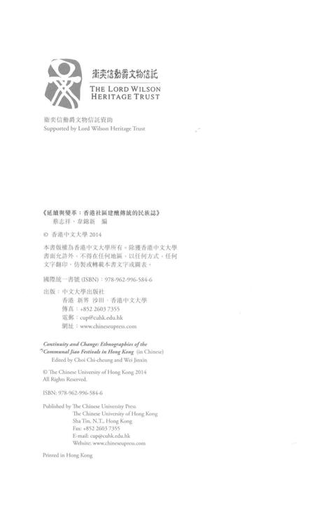《《延續舆變革：香港社區建醮傳統的民族誌》》.pdf电子版_香港特别行政区志插图3
