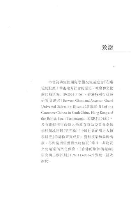 《《延續舆變革：香港社區建醮傳統的民族誌》》.pdf电子版_香港特别行政区志插图4