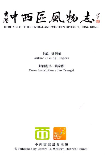 《中西区风物志2011修订版》.pdf电子版_香港特别行政区志插图1