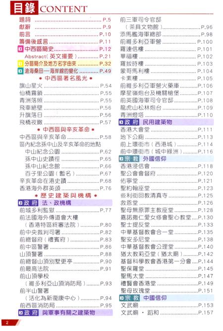 《中西区风物志2011修订版》.pdf电子版_香港特别行政区志插图2