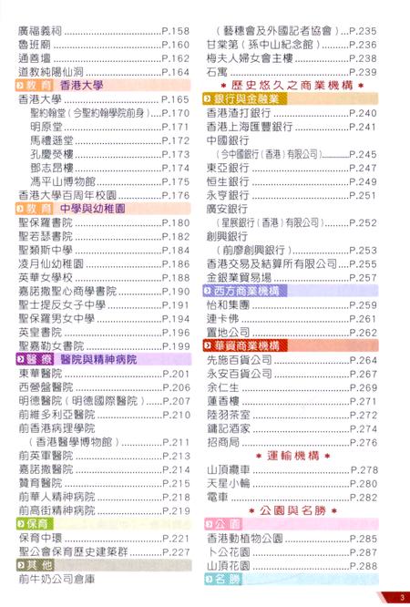 《中西区风物志2011修订版》.pdf电子版_香港特别行政区志插图3