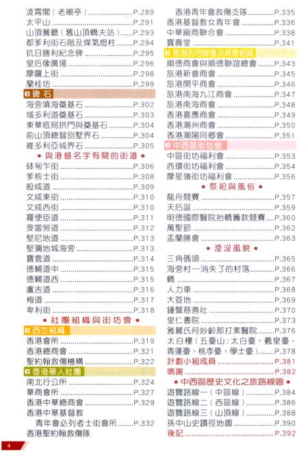 《中西区风物志2011修订版》.pdf电子版_香港特别行政区志插图4