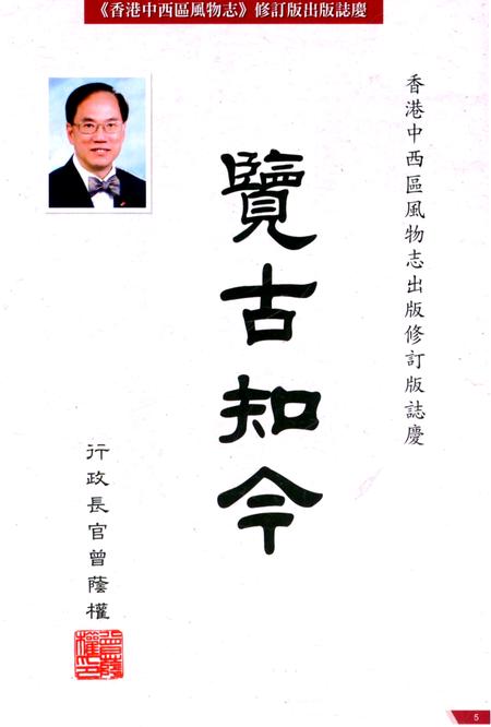 《中西区风物志2011修订版》.pdf电子版_香港特别行政区志插图5
