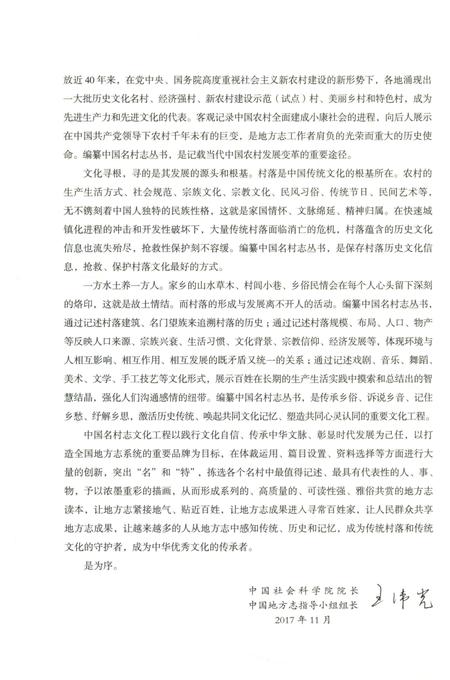 《麻扎村志》.pdf电子版_新疆维吾尔自治区志插图5