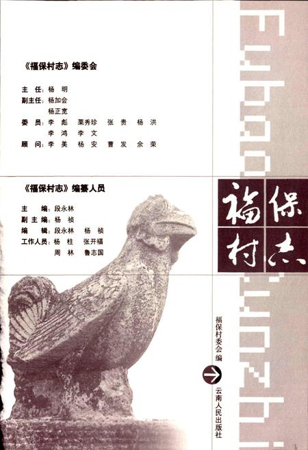 《福保村志》.pdf电子版_云南省志插图1