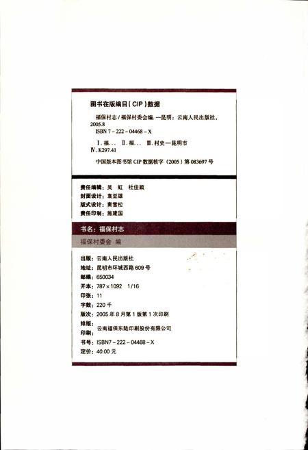 《福保村志》.pdf电子版_云南省志插图3