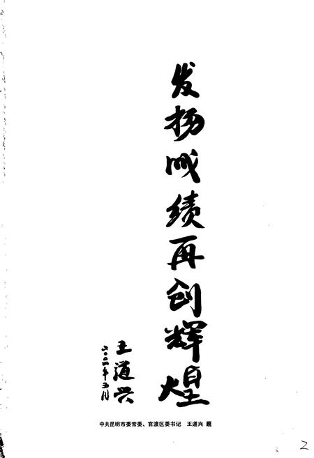 《福保村志》.pdf电子版_云南省志插图4