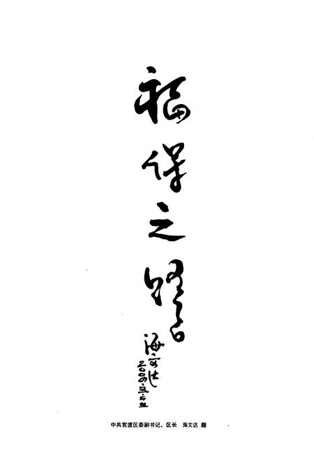 《福保村志》.pdf电子版_云南省志插图5