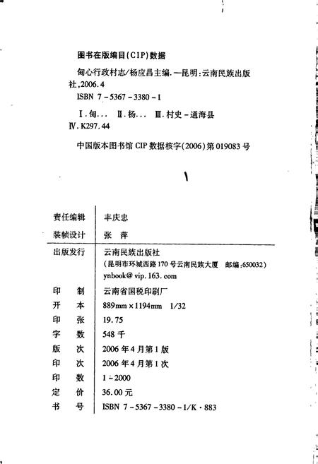 《甸心行政村志》.pdf电子版_云南省志插图2