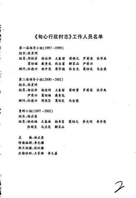 《甸心行政村志》.pdf电子版_云南省志插图3