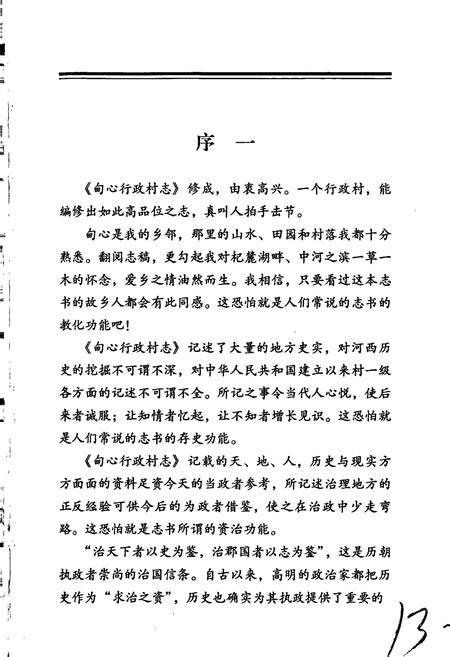 《甸心行政村志》.pdf电子版_云南省志插图4