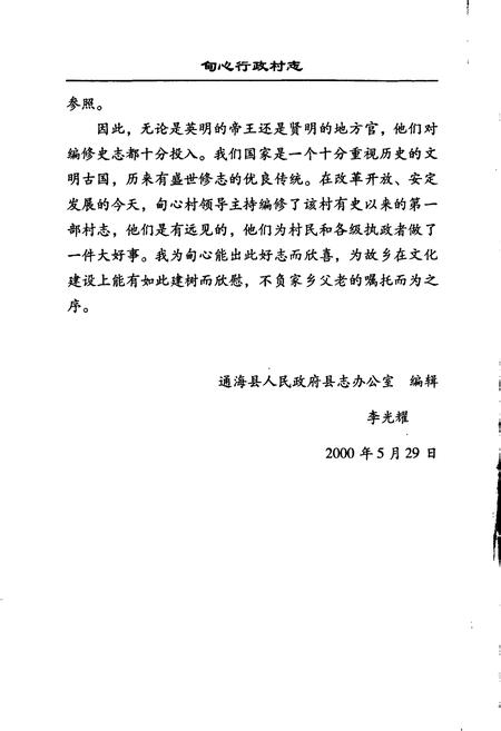 《甸心行政村志》.pdf电子版_云南省志插图5