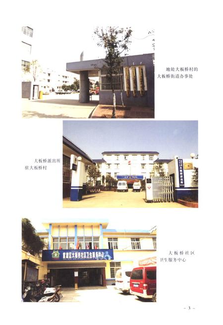 《《大板桥村志》》.pdf电子版_云南省志插图5